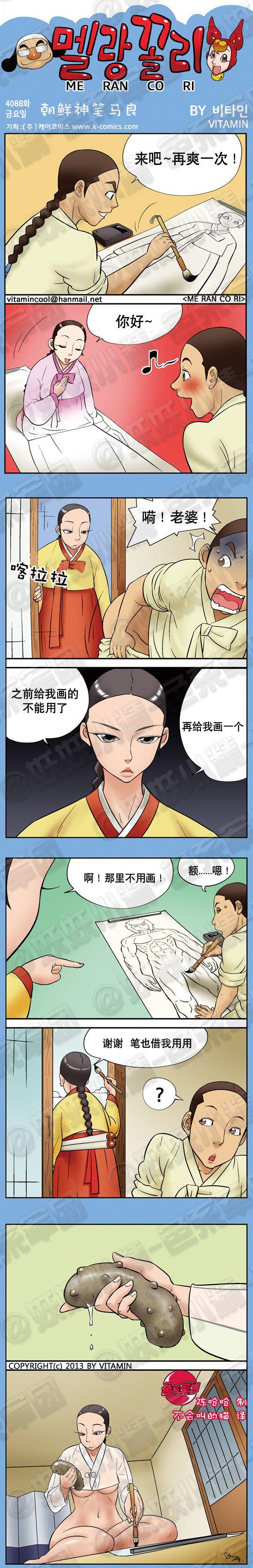 色系漫画：朝鲜神笔马良（1）