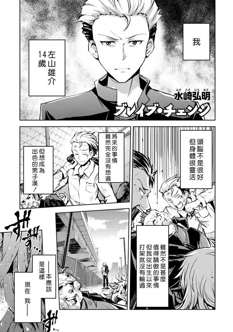 Brave Change（1）