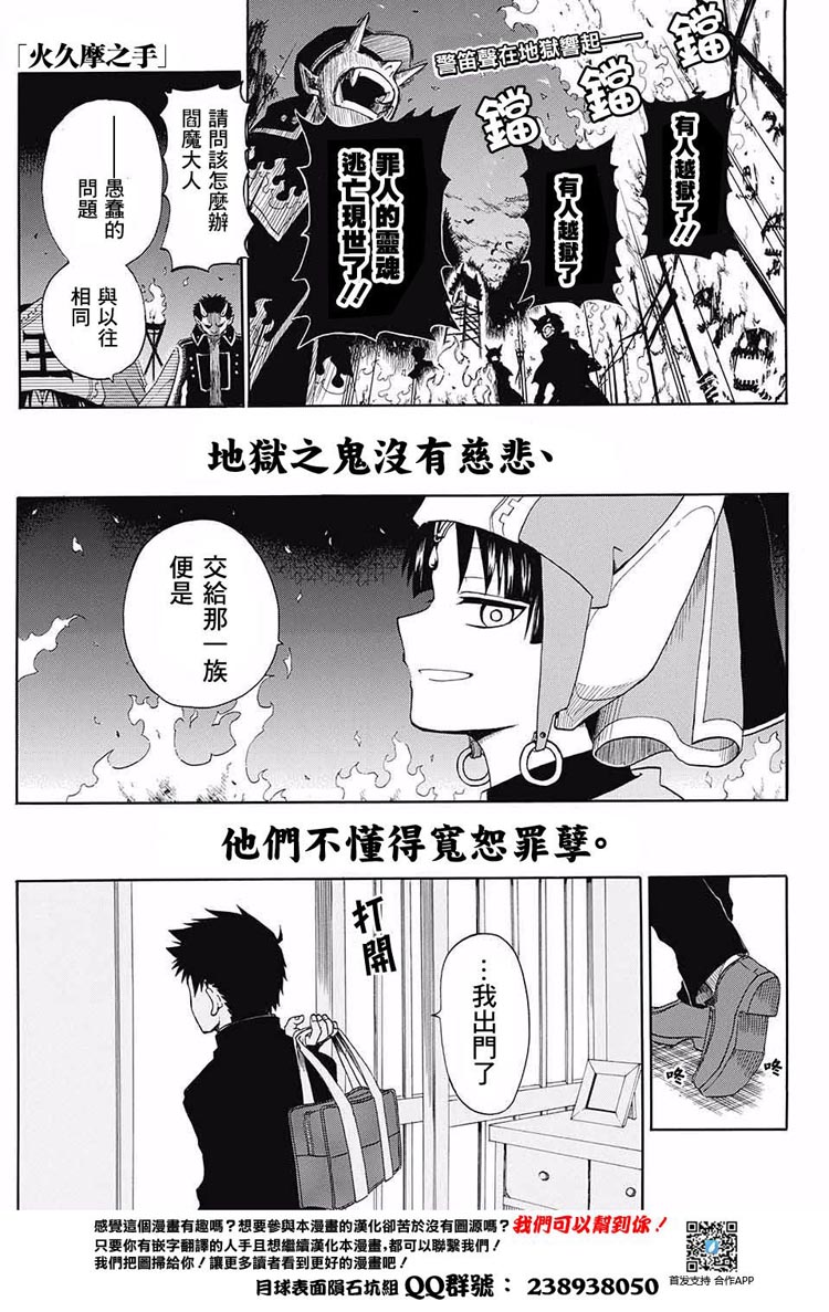 火久摩之手（1）