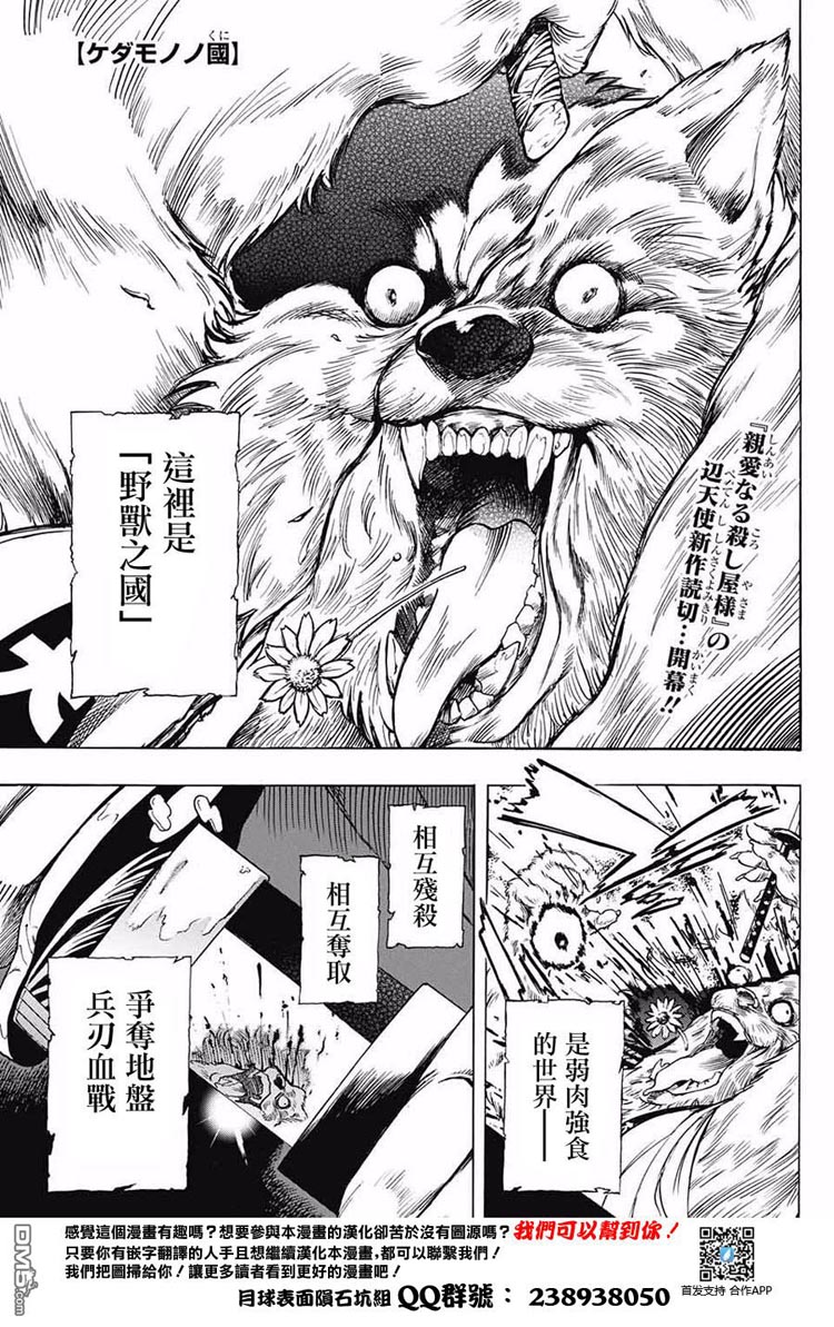 野兽之国（1）