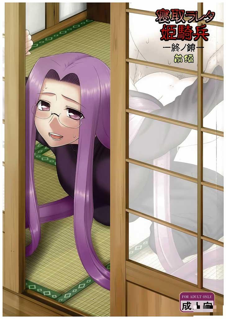 寝取ラレタ姫騎兵終ノ鎖前編（1）