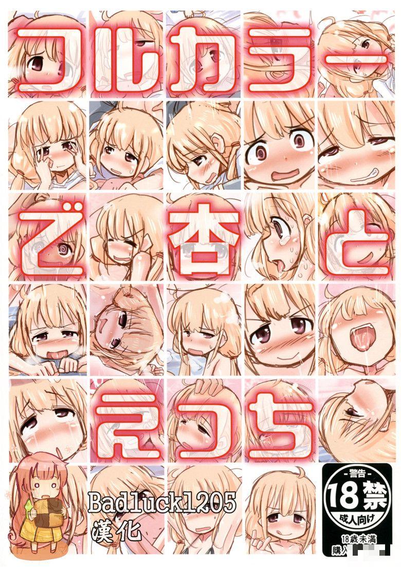 全彩漫画偶像大师同人本子：杏和性别（1）