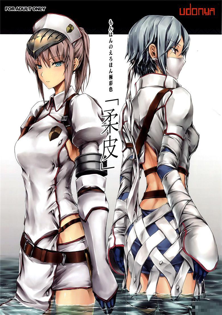 邪恶少女漫画怪物猎人本子：柔皮（1）