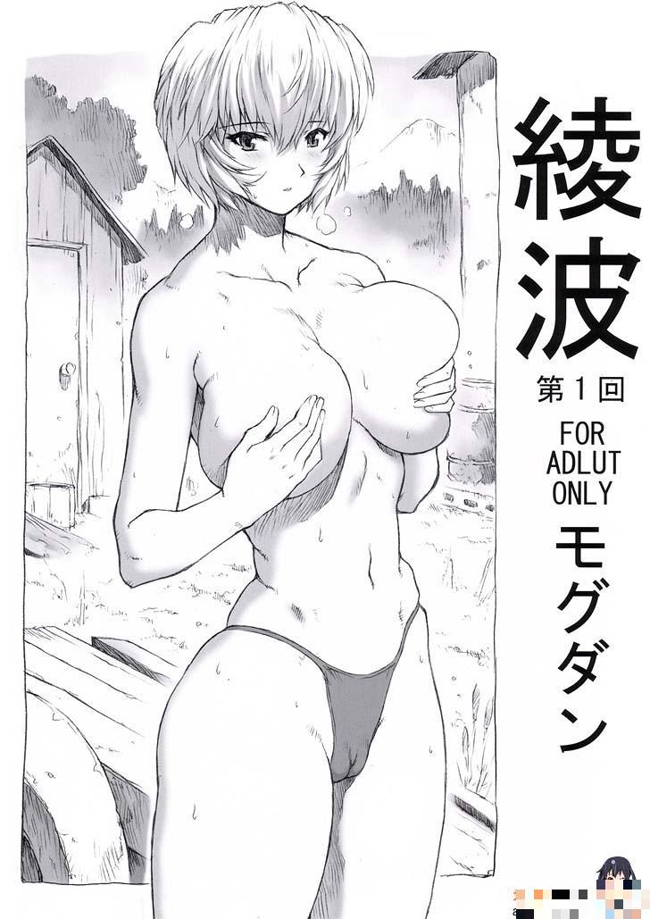 新世纪福音战士绫波丽第1回（1）