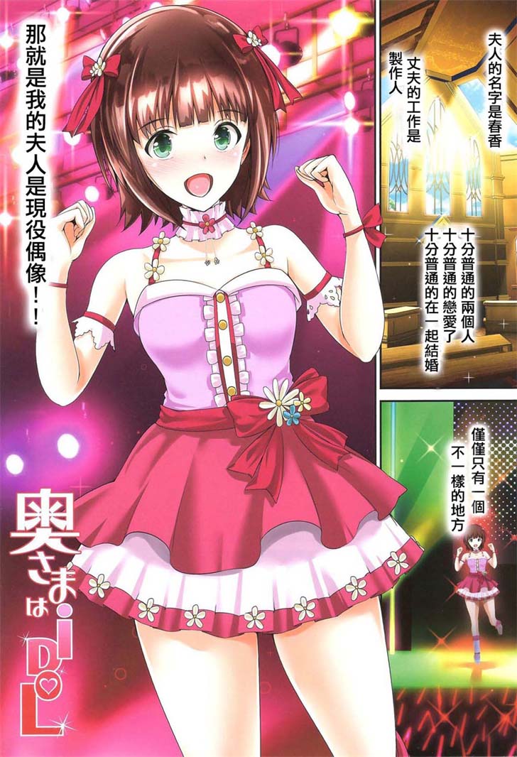 全彩同人漫画：奥さまはidol春香（1）