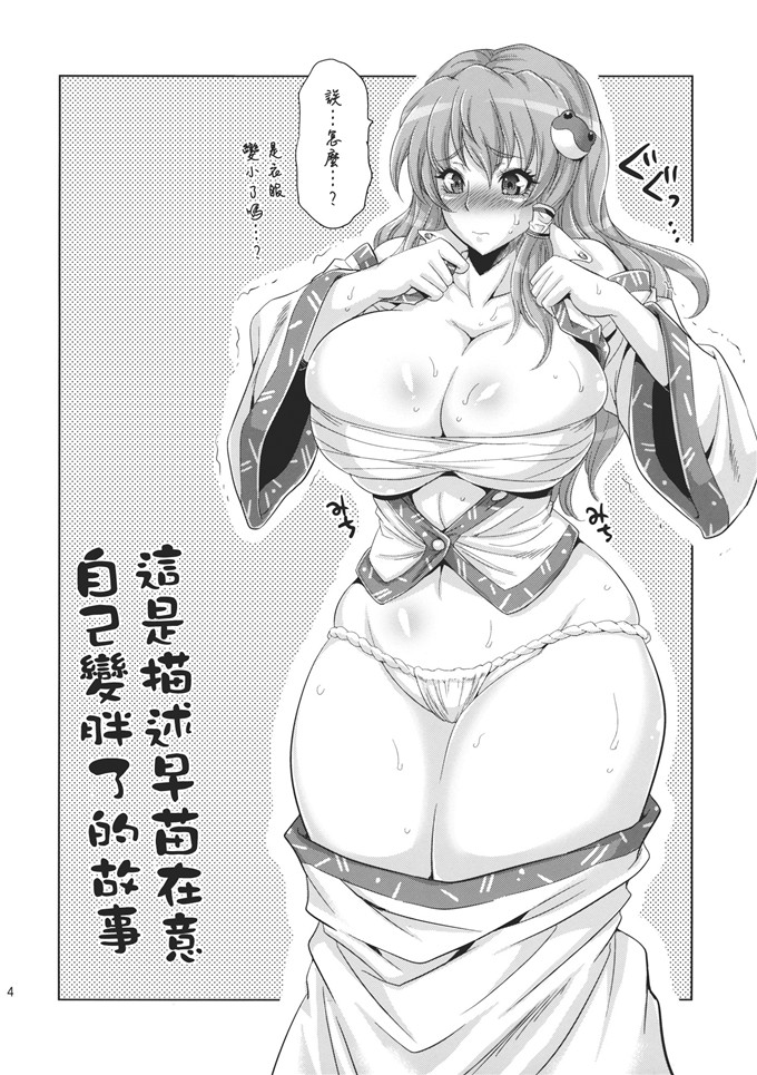 東方Project早苗乳淫録（1）
