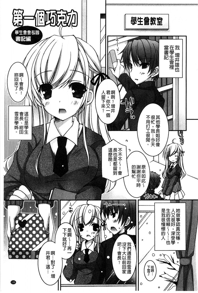 校园少女漫画之学生会教室（1）