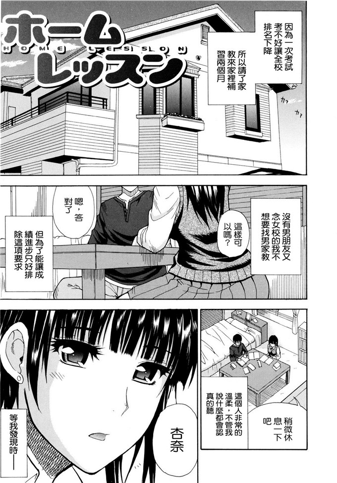 日本漫画之家教补习两个月（1）