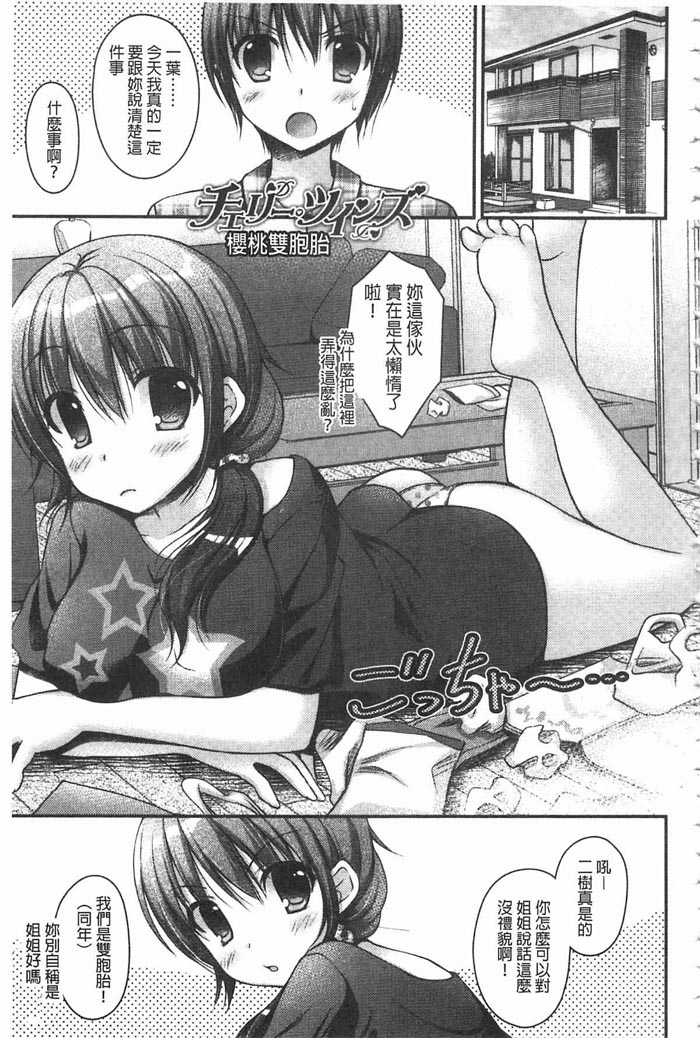 绅士漫画之樱桃双胞胎（1）