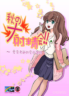 全彩漫画：课外的大乱斗