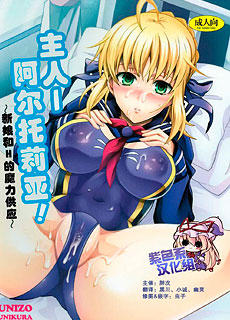 新娘和H的魔力供应