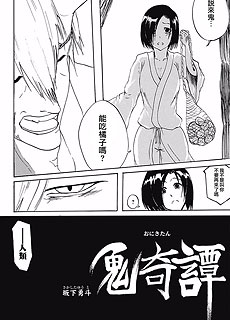 鬼奇谭