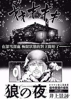狼之夜