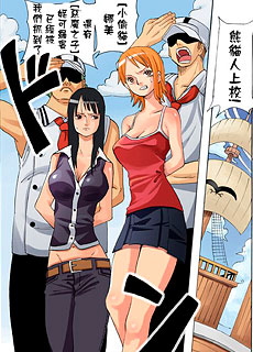 海贼王全彩漫画：奴隶罗宾与娜美