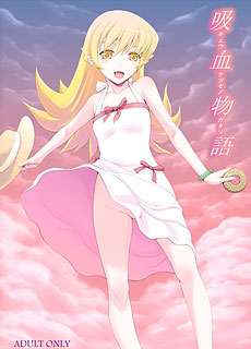 吸血物語