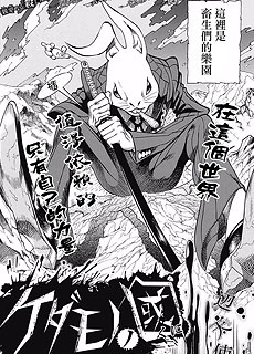 野兽之国