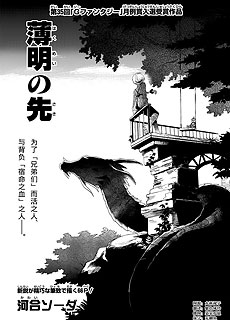黎明的前方