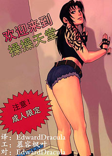 欢迎来到XX天堂
