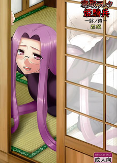 寝取ラレタ姫騎兵終ノ鎖前編