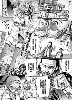 女スパイ断崖绝壁