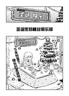 圣诞夜的秘封俱乐部