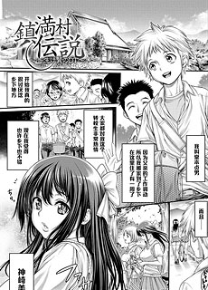 镇满村传说：生祭DT