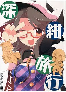 深绀旅行