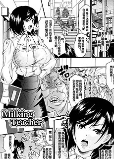 Milking Teacher