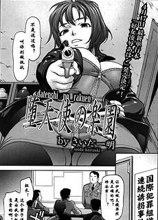 堕天使的乐园