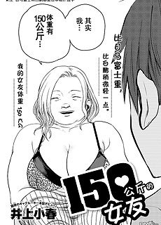150公斤的女友