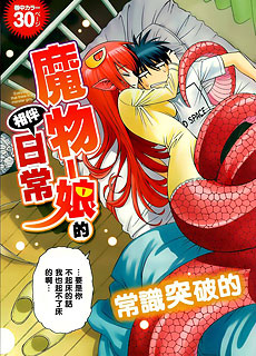 魔物娘的同居日常1-5话