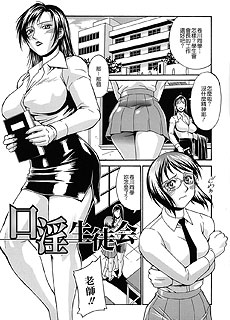 校园漫画：口淫生徒会