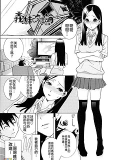 少女漫画：义妹改造论