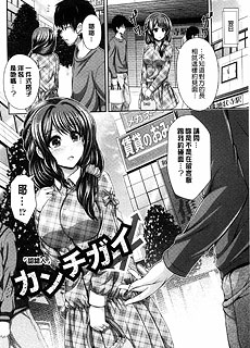 邪恶漫画之认错人