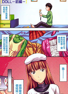 人偶漫画：DOLL
