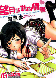 少女漫画之望月妹妹的情书
