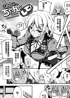 日本邪恶漫画之山田君给我好好干