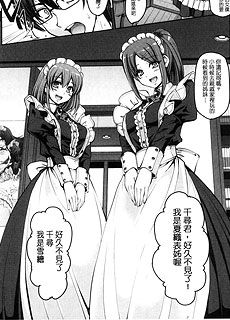 女仆漫画之性倒错女僕姐妹