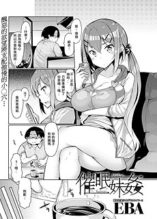 绅士漫画之催眠妹姦