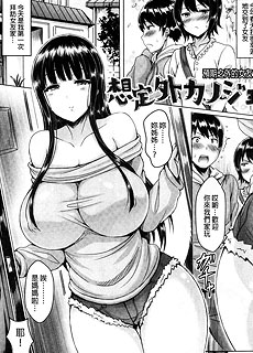 邪恶母漫之预期之外的女友