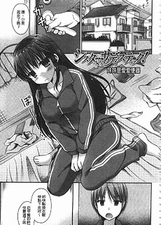 绅士漫画之妹妹是爱爱便器