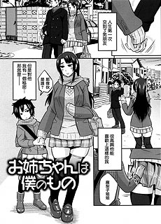 姐姐是我的东西