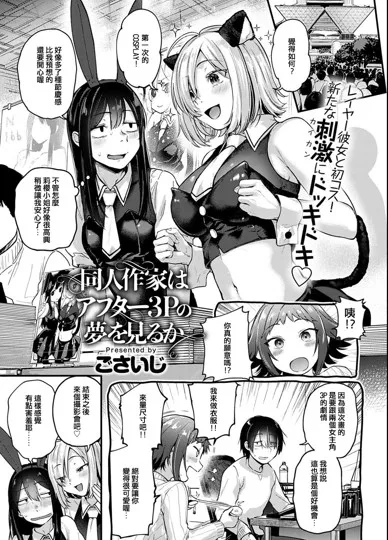 同人作家会梦想3P后的时光吗
