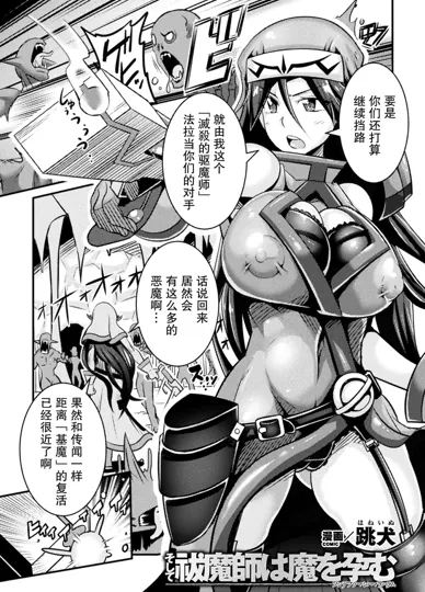 于是驱魔师怀上了魔种