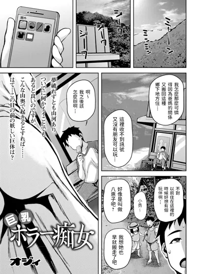 巨乳恐怖痴女