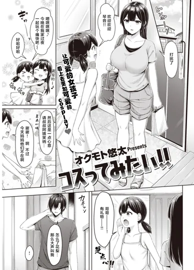 好想试试Cos！！