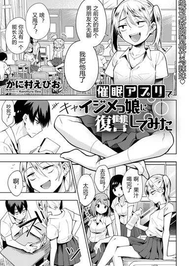 用催眠APP对欺凌女孩尝试复仇