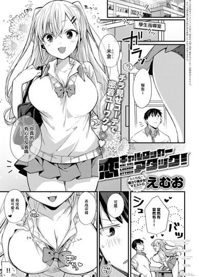 恋爱辣妹摇滚大作战！