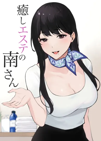 疗愈按摩店的南小姐