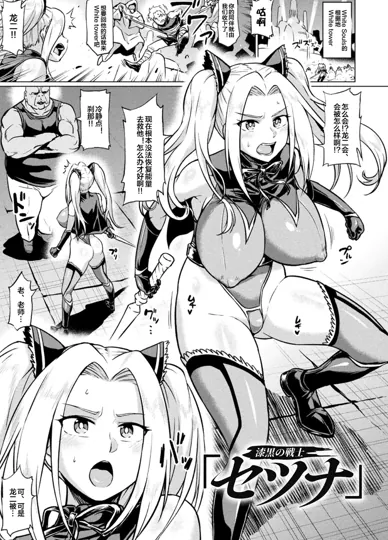 漆黑战士切奈：阿黑颜淫乱少女